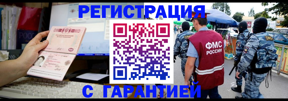 прописка иностранных граждан в Северске